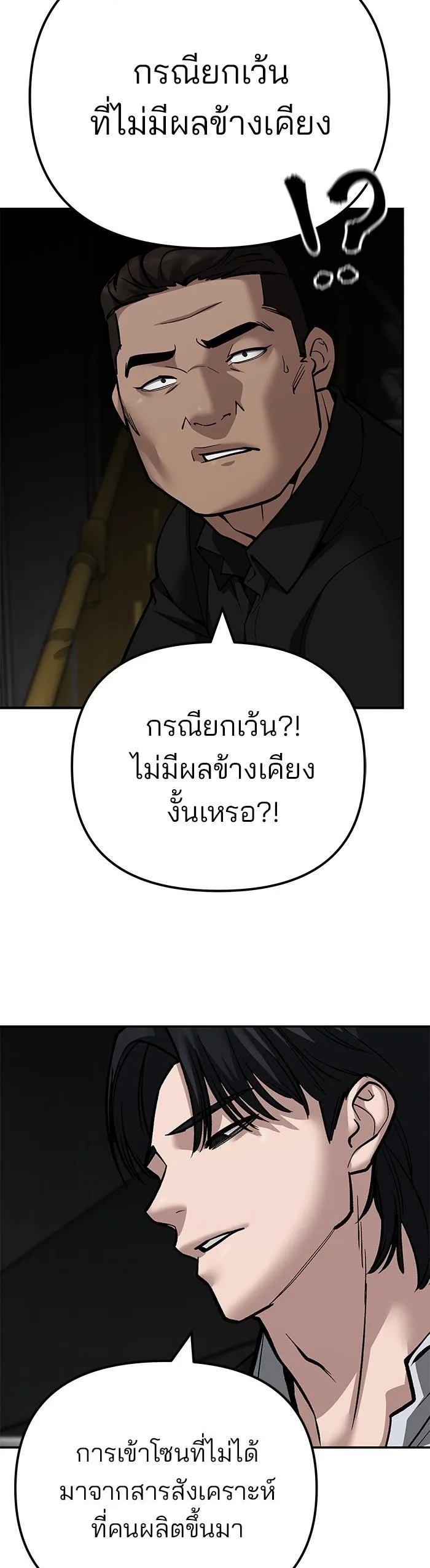 The Bully In-Charge เลวฟาดเลว ตอนที่ 97 หน้า 64