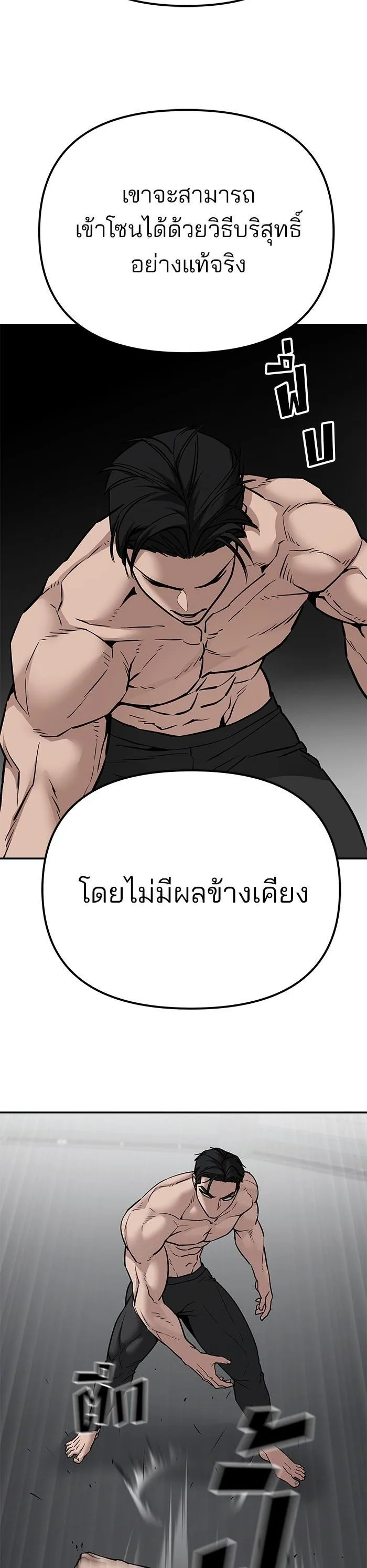 The Bully In-Charge เลวฟาดเลว ตอนที่ 97 หน้า 66