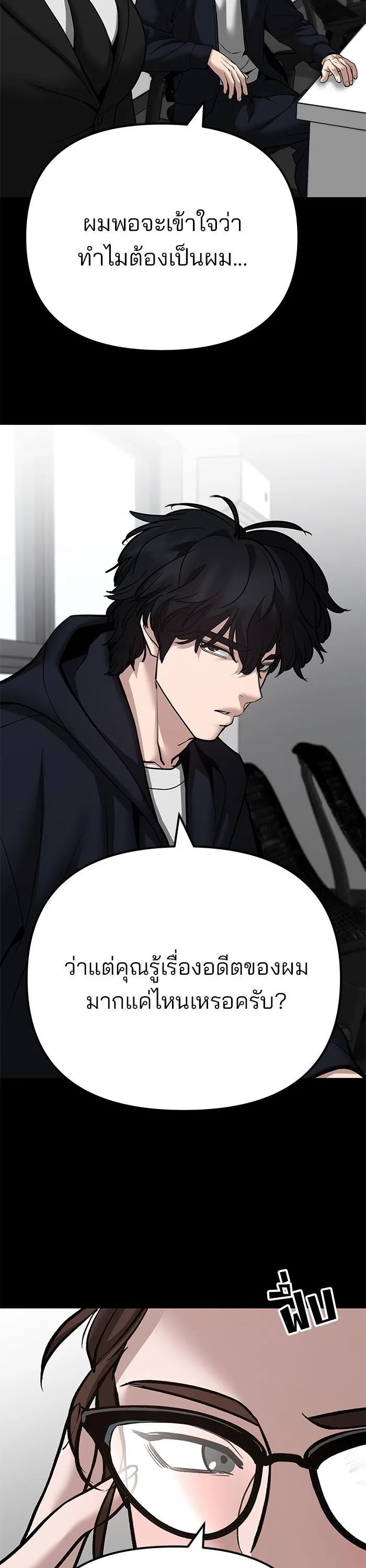 The Bully In-Charge เลวฟาดเลว ตอนที่ 97 หน้า 7