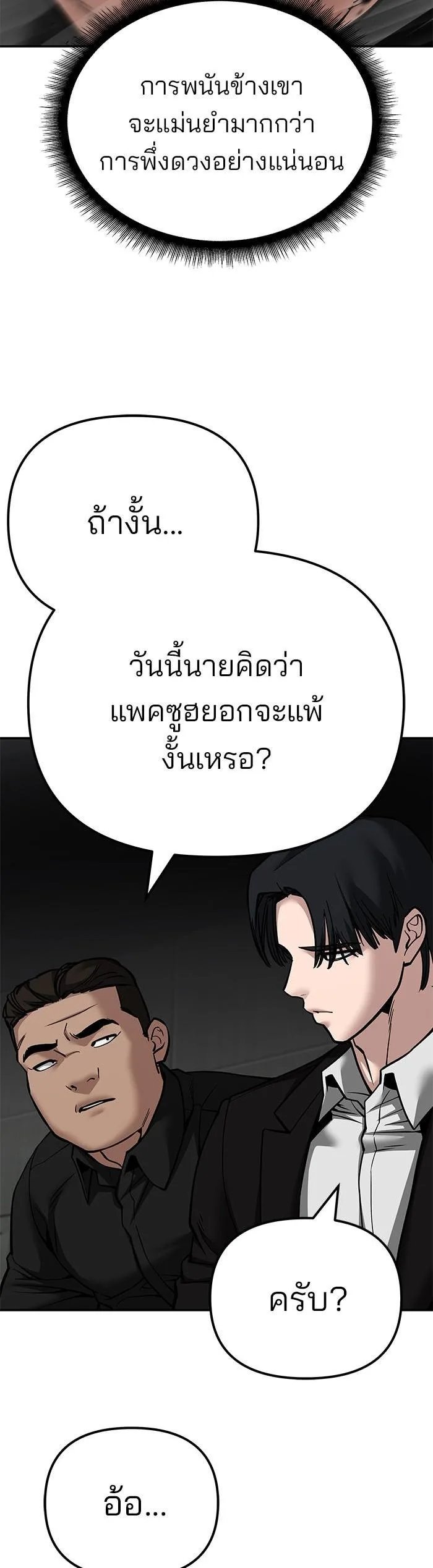 The Bully In-Charge เลวฟาดเลว ตอนที่ 97 หน้า 75