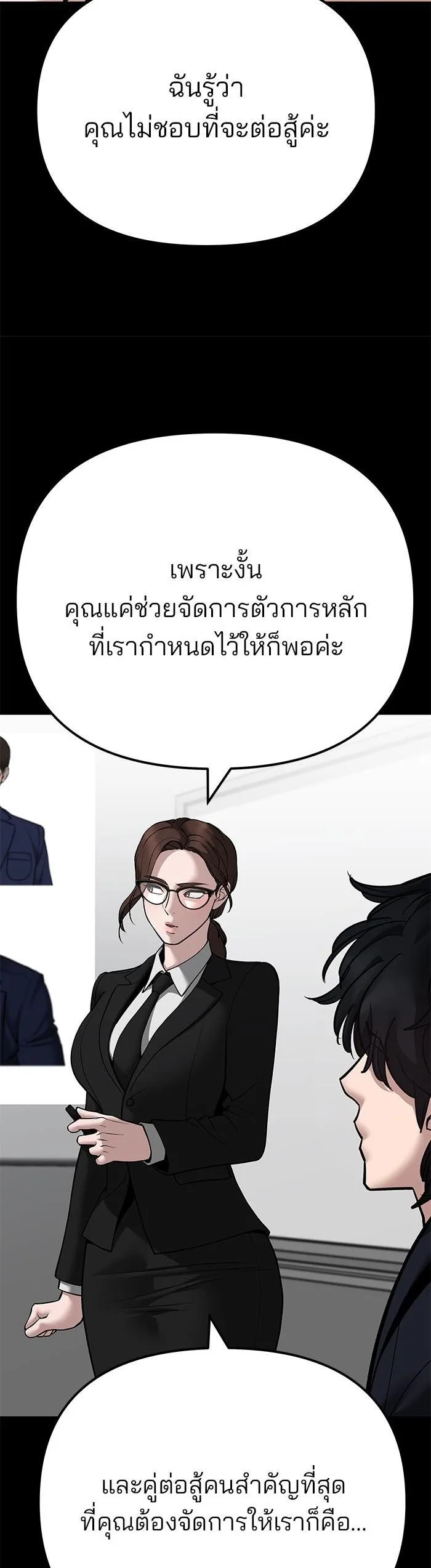 The Bully In-Charge เลวฟาดเลว ตอนที่ 97 หน้า 8