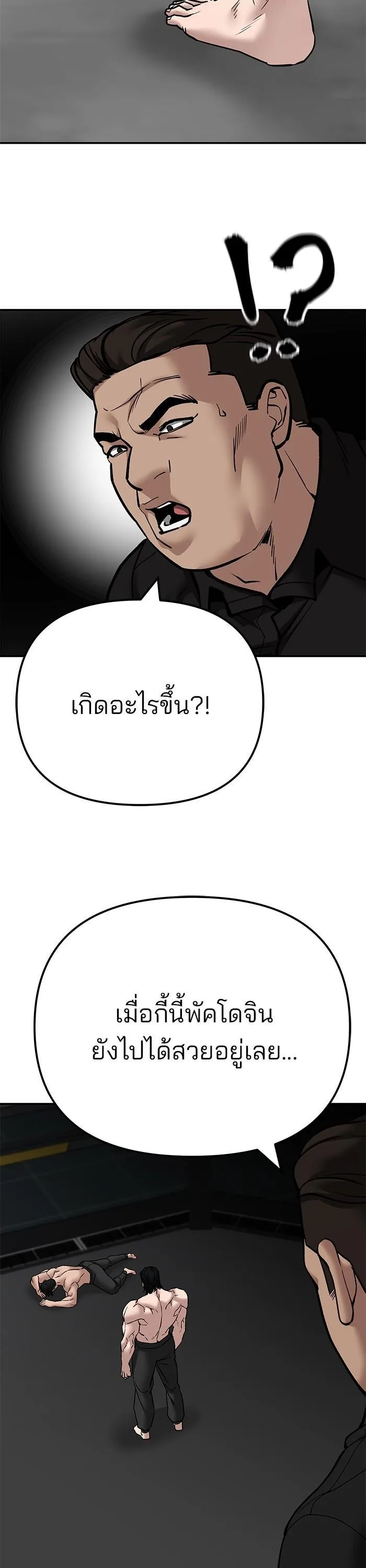 The Bully In-Charge เลวฟาดเลว ตอนที่ 97 หน้า 81