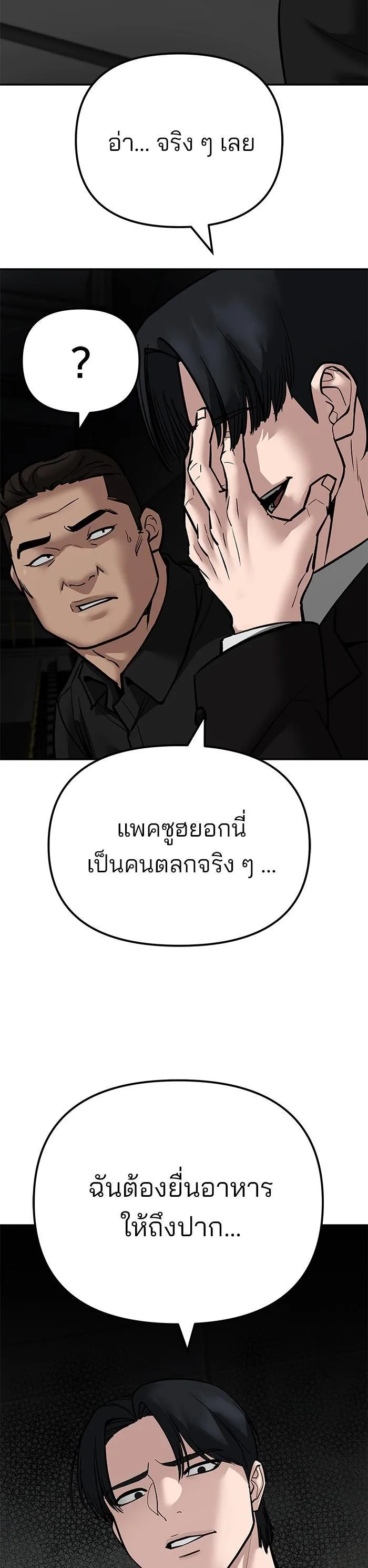 The Bully In-Charge เลวฟาดเลว ตอนที่ 97 หน้า 82