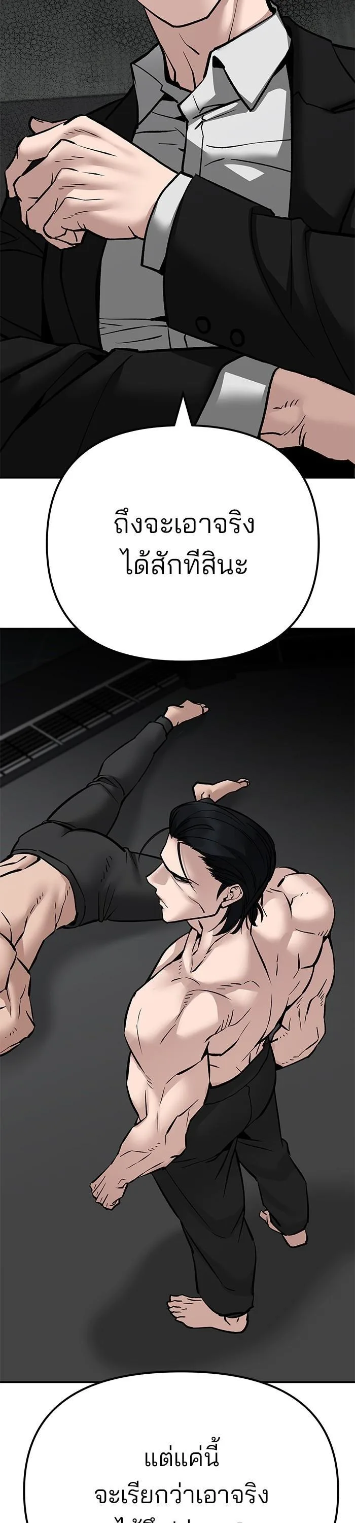 The Bully In-Charge เลวฟาดเลว ตอนที่ 97 หน้า 83