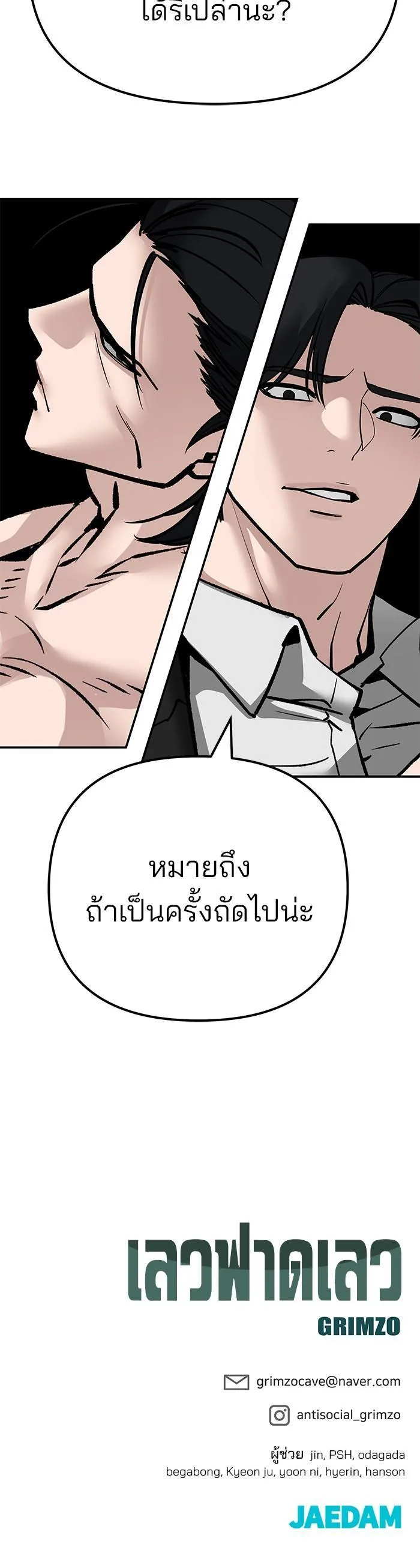 The Bully In-Charge เลวฟาดเลว ตอนที่ 97 หน้า 84