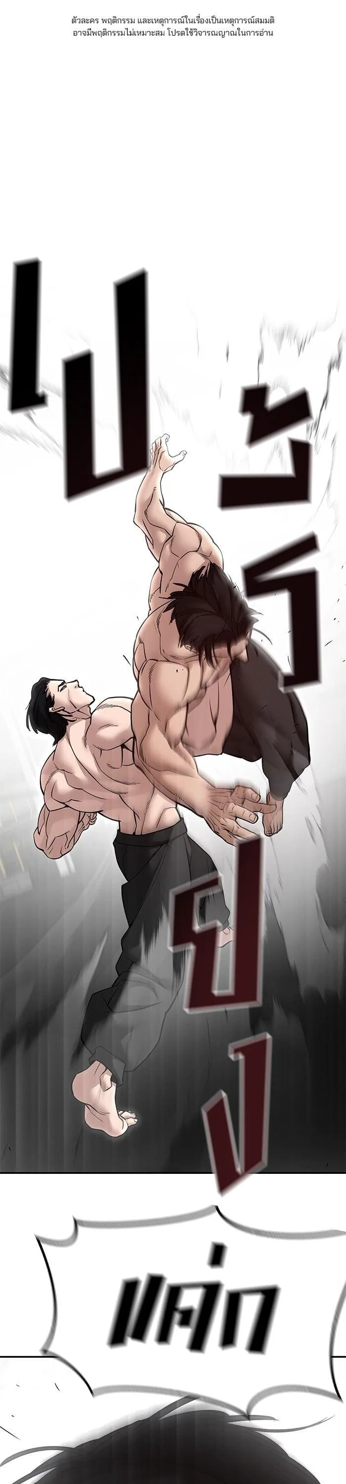The Bully In-Charge เลวฟาดเลว ตอนที่ 98 หน้า 1