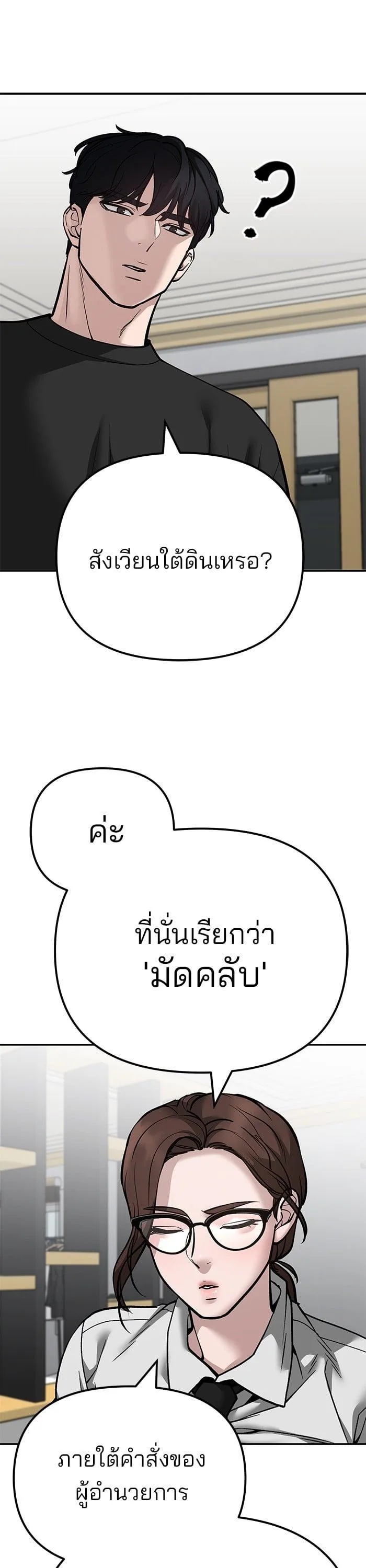 The Bully In-Charge เลวฟาดเลว ตอนที่ 98 หน้า 10