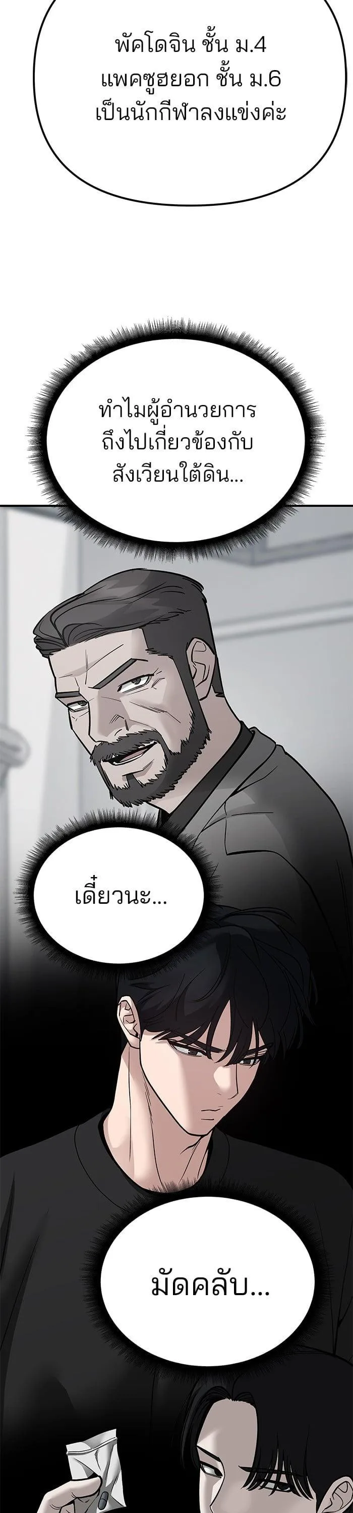 The Bully In-Charge เลวฟาดเลว ตอนที่ 98 หน้า 11