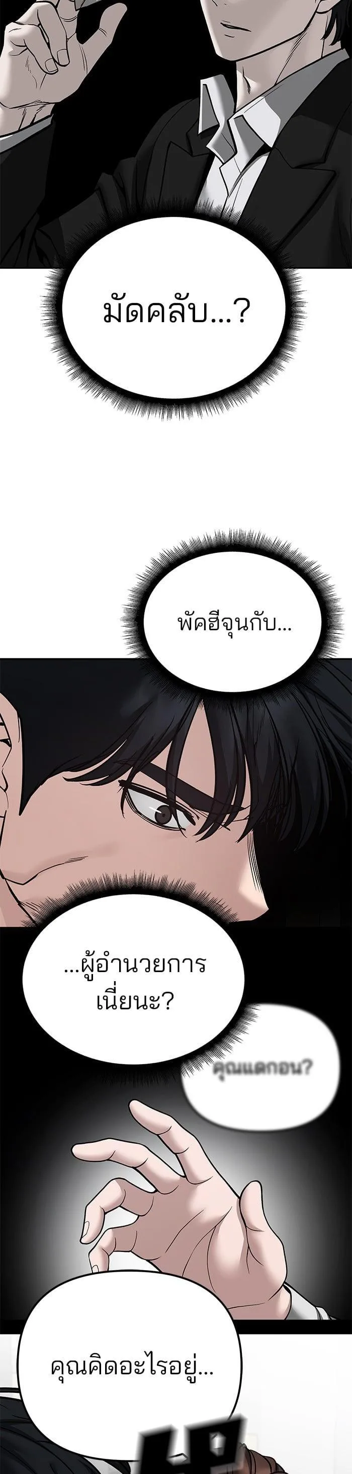 The Bully In-Charge เลวฟาดเลว ตอนที่ 98 หน้า 12