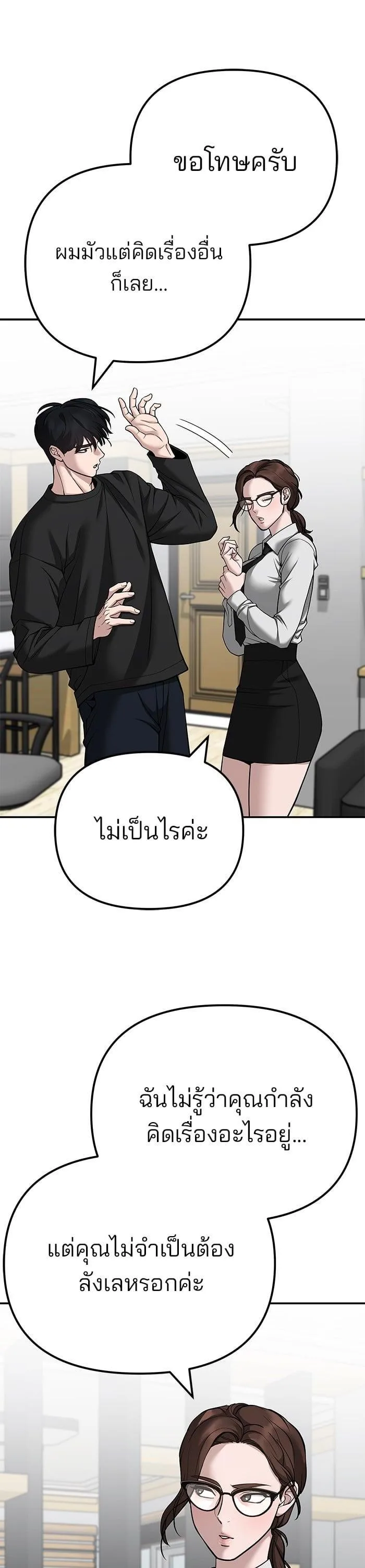 The Bully In-Charge เลวฟาดเลว ตอนที่ 98 หน้า 14
