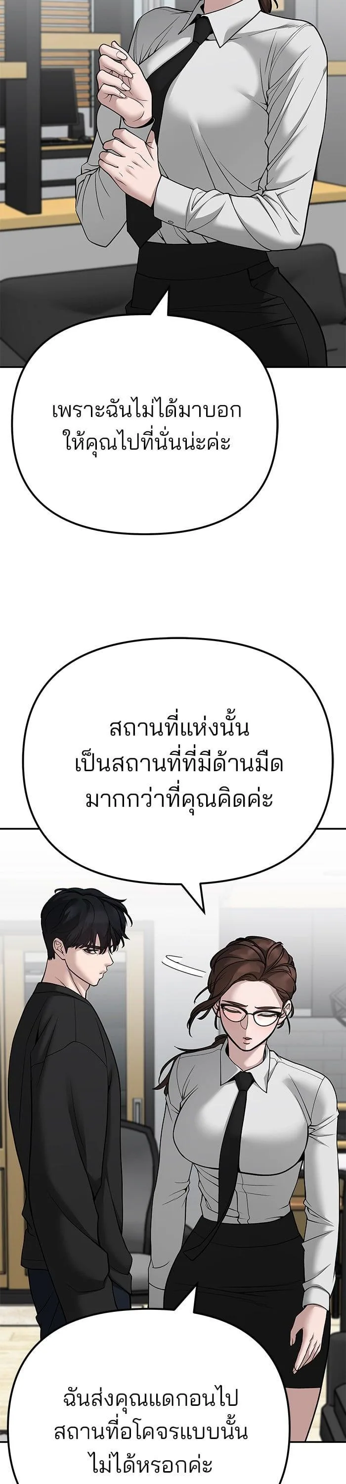 The Bully In-Charge เลวฟาดเลว ตอนที่ 98 หน้า 15