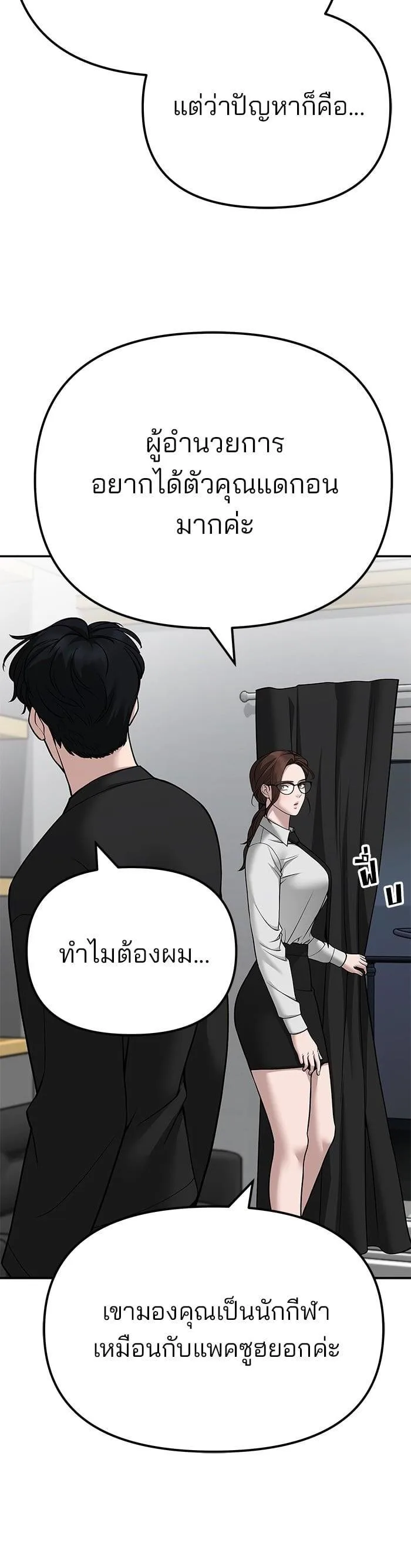 The Bully In-Charge เลวฟาดเลว ตอนที่ 98 หน้า 16