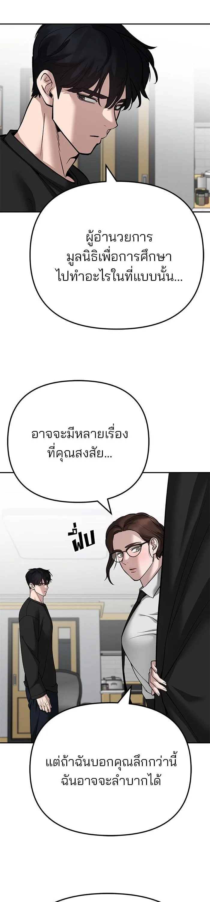The Bully In-Charge เลวฟาดเลว ตอนที่ 98 หน้า 17