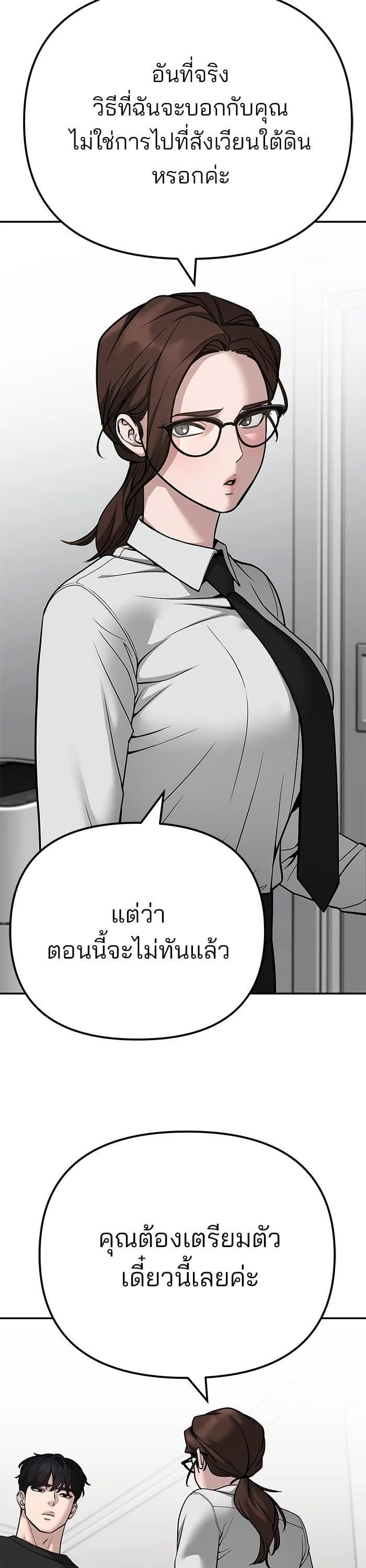 The Bully In-Charge เลวฟาดเลว ตอนที่ 98 หน้า 18