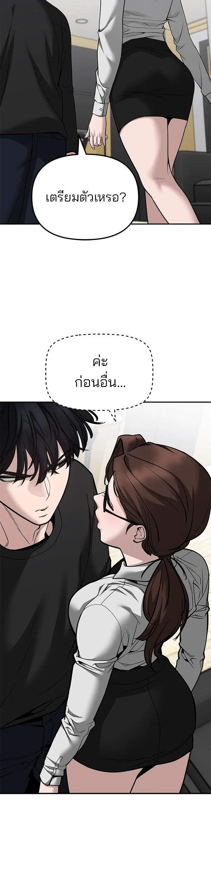 The Bully In-Charge เลวฟาดเลว ตอนที่ 98 หน้า 19