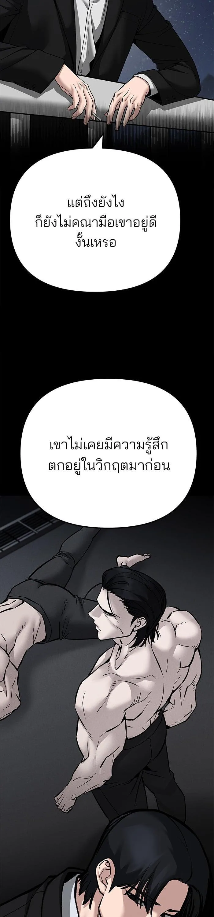 The Bully In-Charge เลวฟาดเลว ตอนที่ 98 หน้า 22