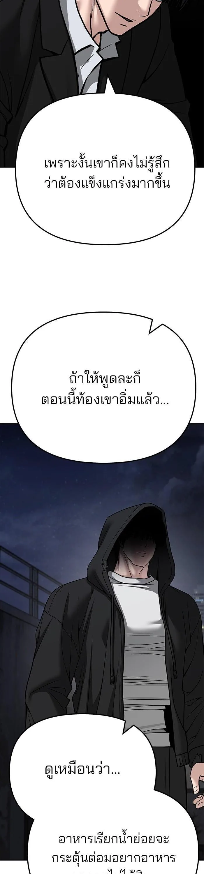 The Bully In-Charge เลวฟาดเลว ตอนที่ 98 หน้า 23