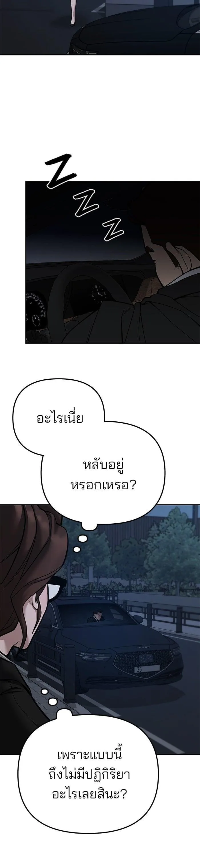 The Bully In-Charge เลวฟาดเลว ตอนที่ 98 หน้า 26