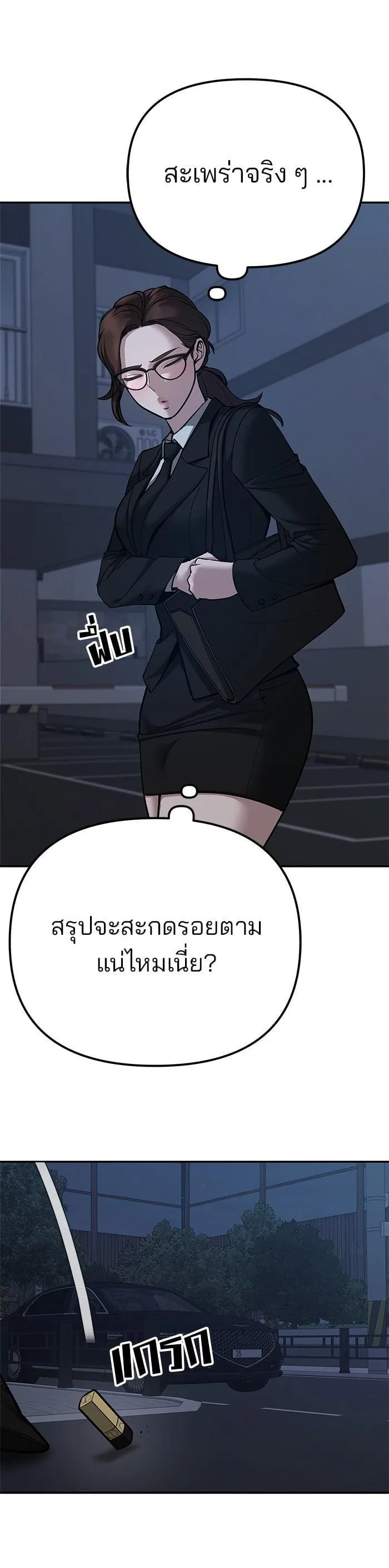 The Bully In-Charge เลวฟาดเลว ตอนที่ 98 หน้า 27
