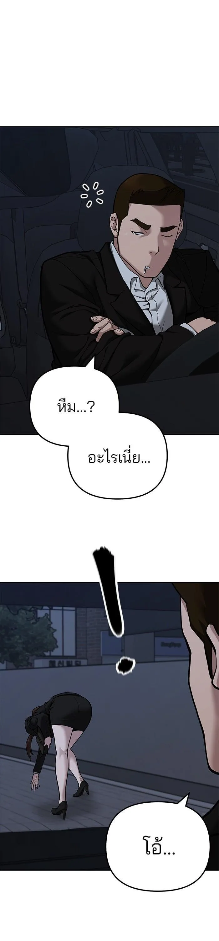 The Bully In-Charge เลวฟาดเลว ตอนที่ 98 หน้า 28