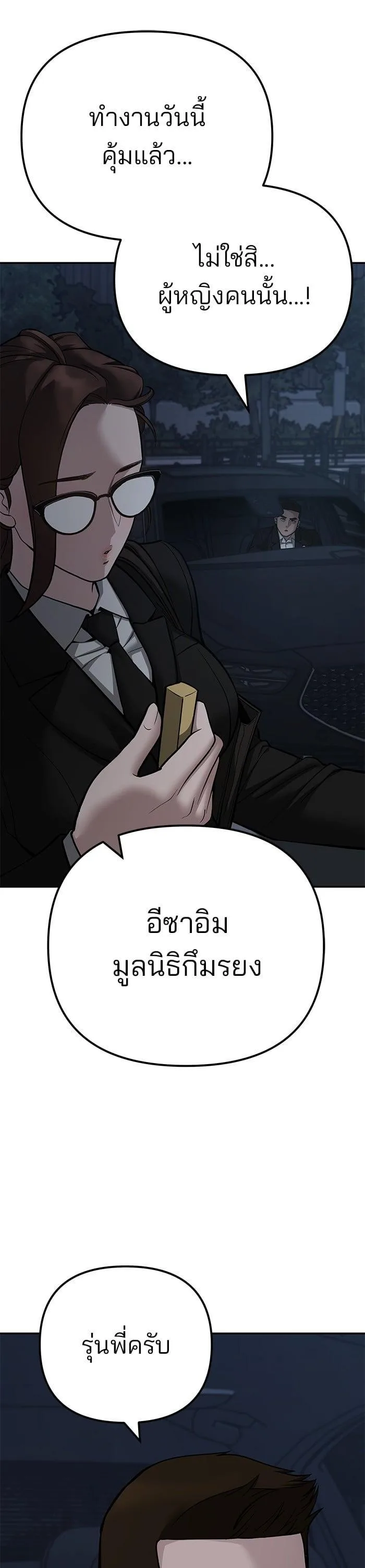 The Bully In-Charge เลวฟาดเลว ตอนที่ 98 หน้า 29