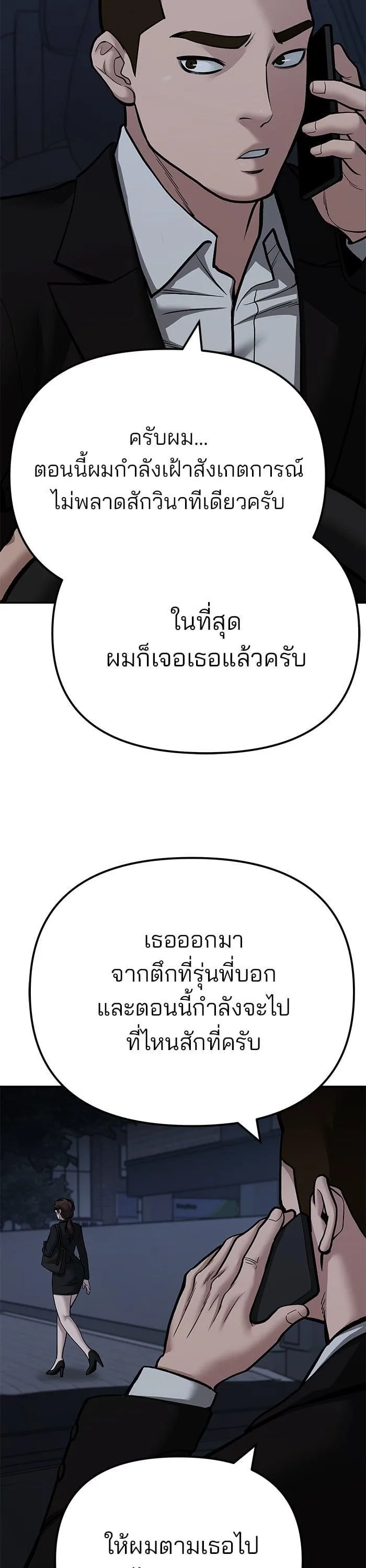 The Bully In-Charge เลวฟาดเลว ตอนที่ 98 หน้า 30