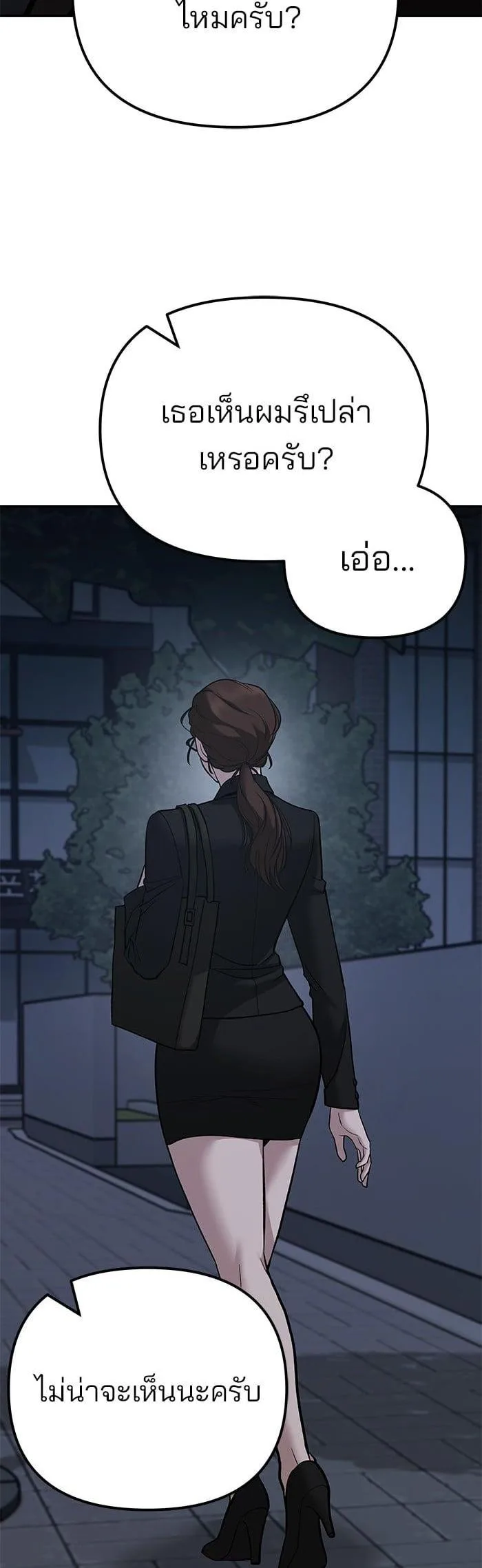 The Bully In-Charge เลวฟาดเลว ตอนที่ 98 หน้า 31