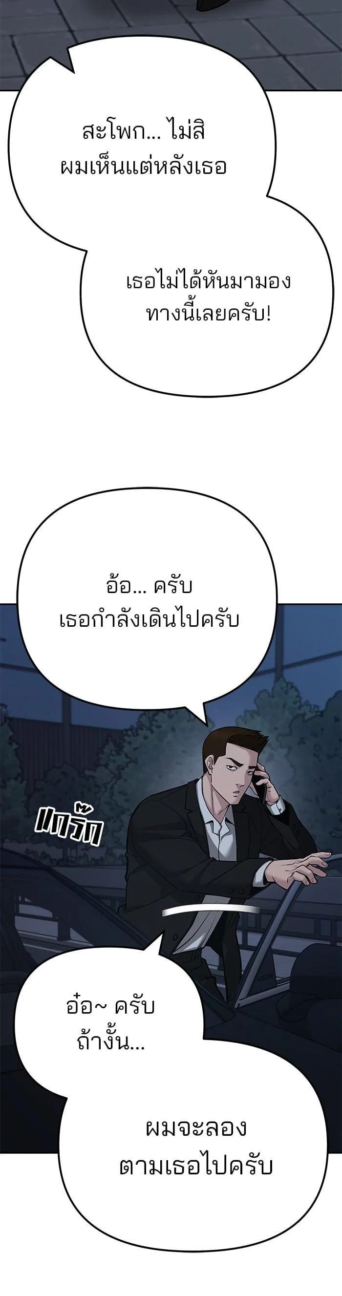 The Bully In-Charge เลวฟาดเลว ตอนที่ 98 หน้า 32