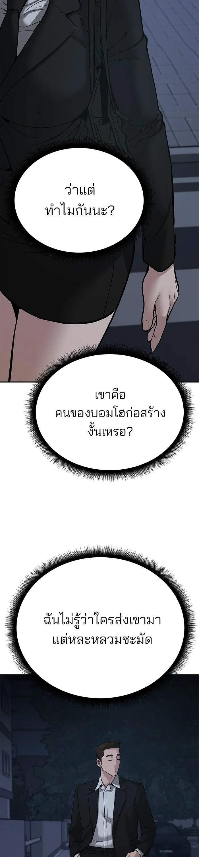 The Bully In-Charge เลวฟาดเลว ตอนที่ 98 หน้า 34