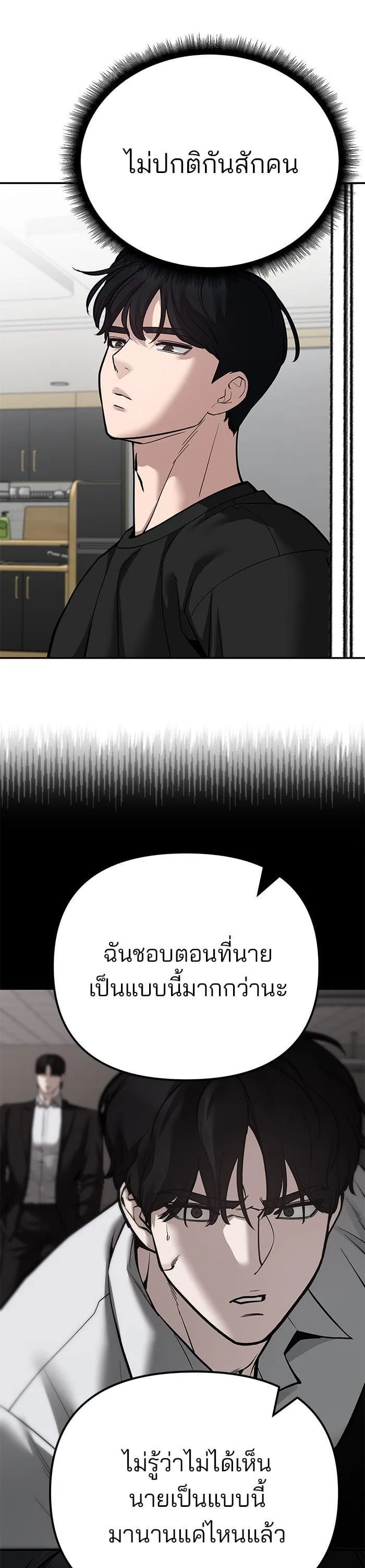 The Bully In-Charge เลวฟาดเลว ตอนที่ 98 หน้า 36