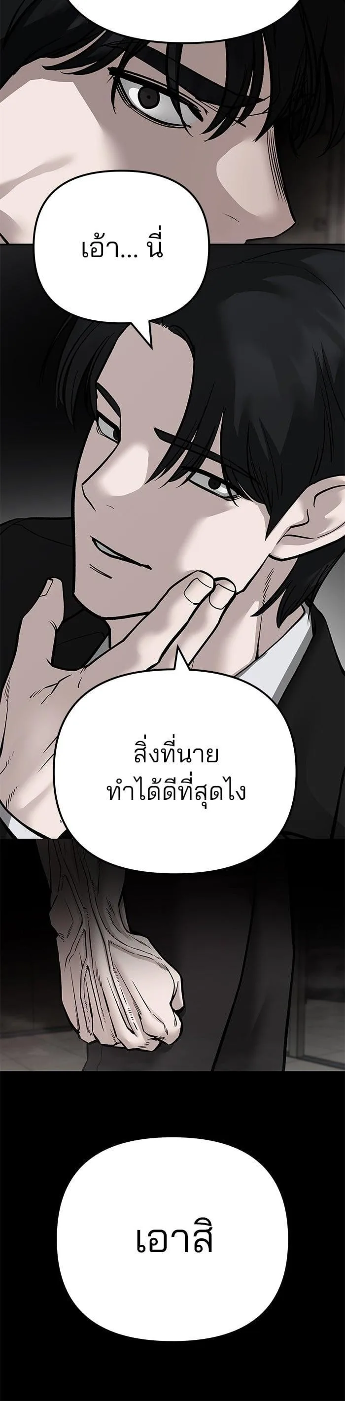 The Bully In-Charge เลวฟาดเลว ตอนที่ 98 หน้า 37