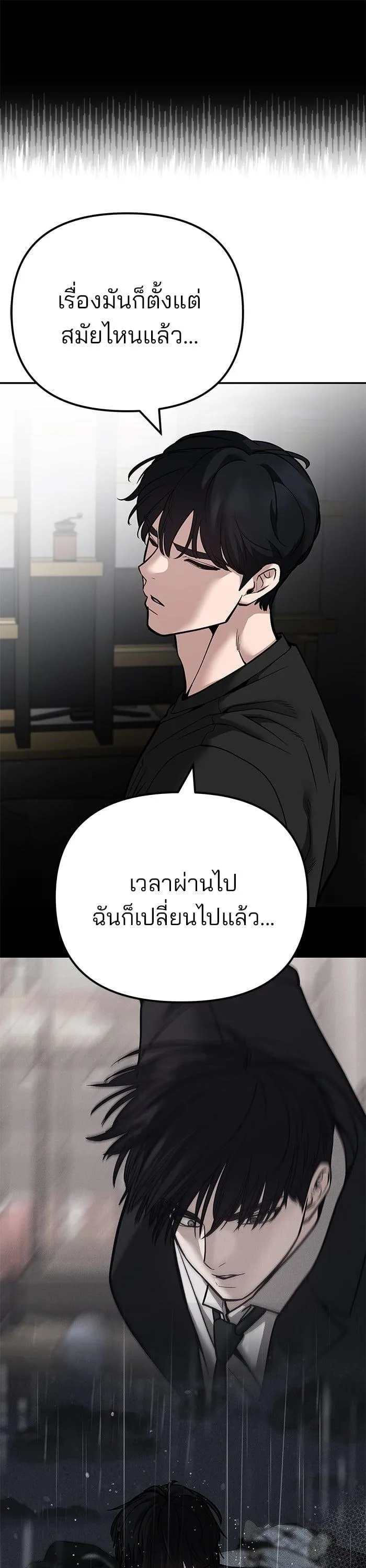 The Bully In-Charge เลวฟาดเลว ตอนที่ 98 หน้า 38
