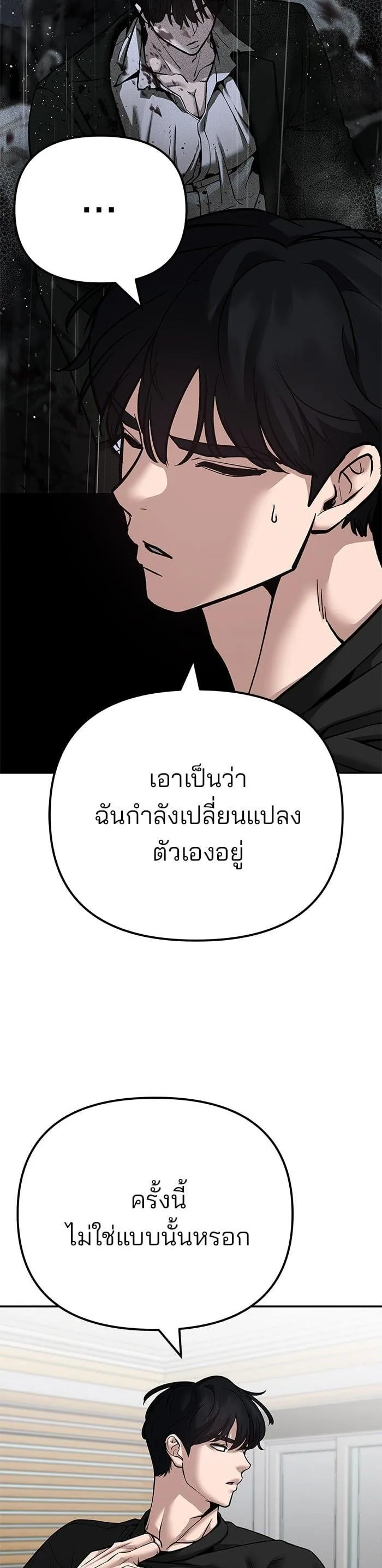 The Bully In-Charge เลวฟาดเลว ตอนที่ 98 หน้า 39