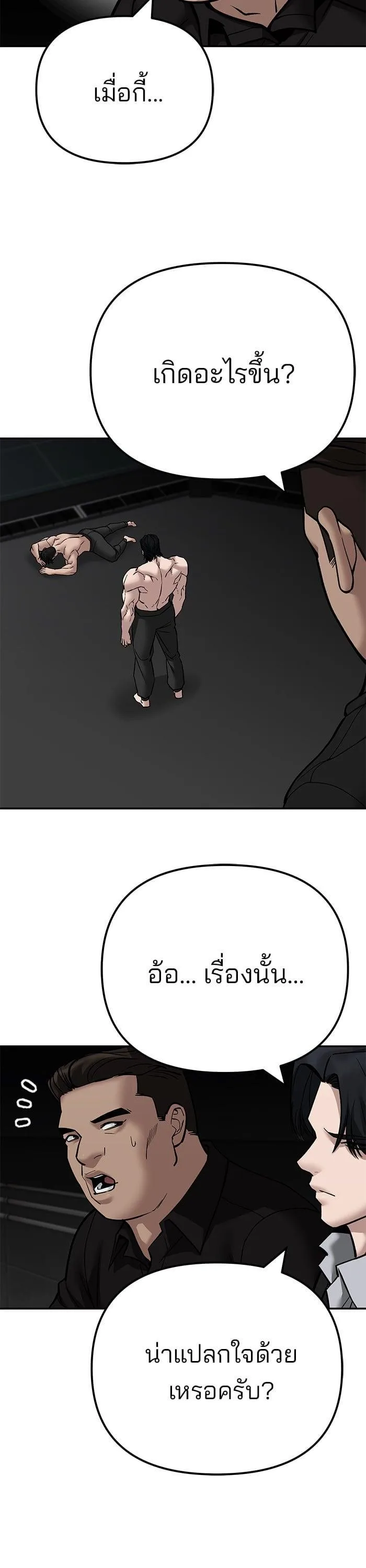 The Bully In-Charge เลวฟาดเลว ตอนที่ 98 หน้า 4