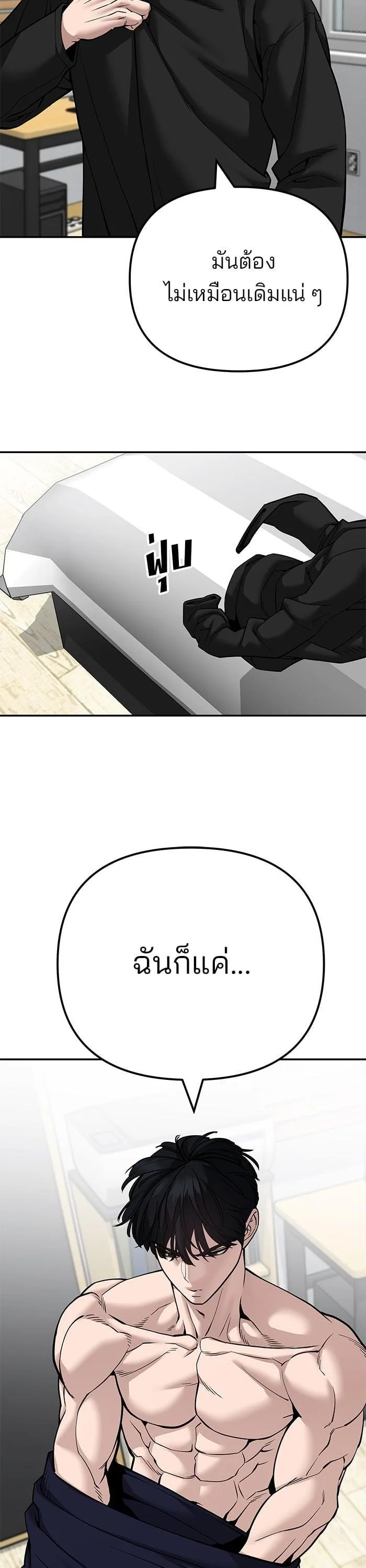 The Bully In-Charge เลวฟาดเลว ตอนที่ 98 หน้า 40