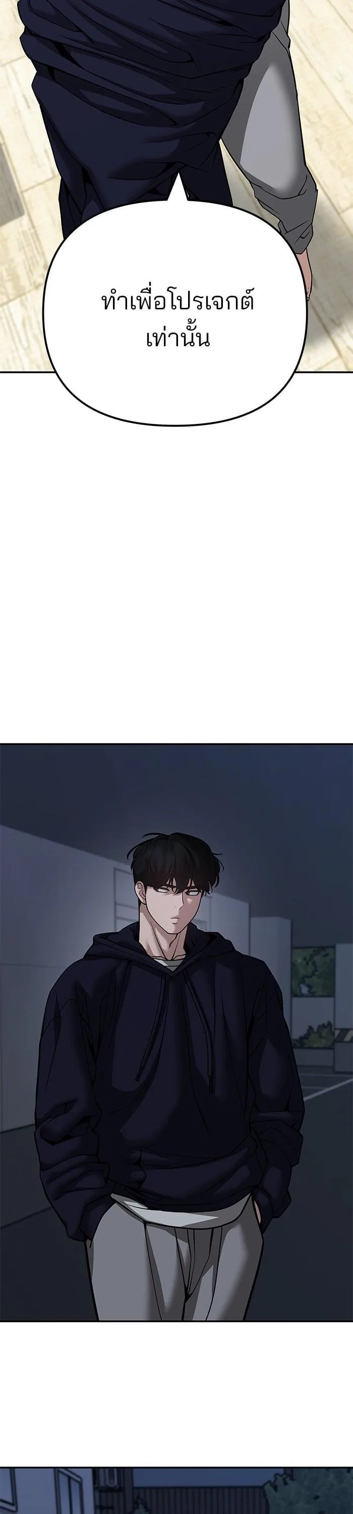 The Bully In-Charge เลวฟาดเลว ตอนที่ 98 หน้า 41