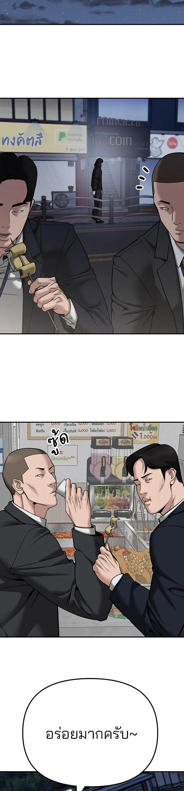 The Bully In-Charge เลวฟาดเลว ตอนที่ 98 หน้า 43