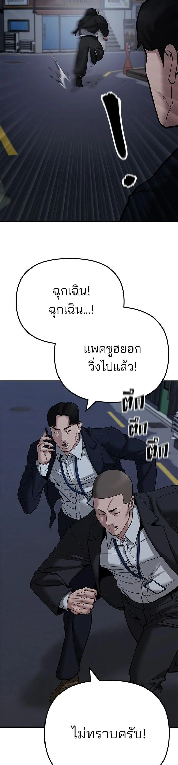 The Bully In-Charge เลวฟาดเลว ตอนที่ 98 หน้า 46