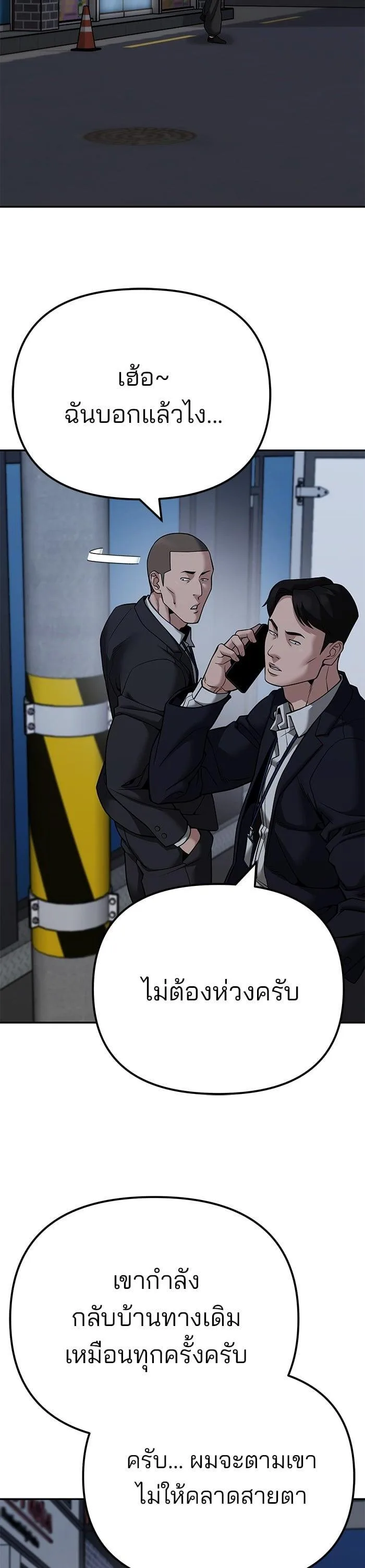 The Bully In-Charge เลวฟาดเลว ตอนที่ 98 หน้า 48