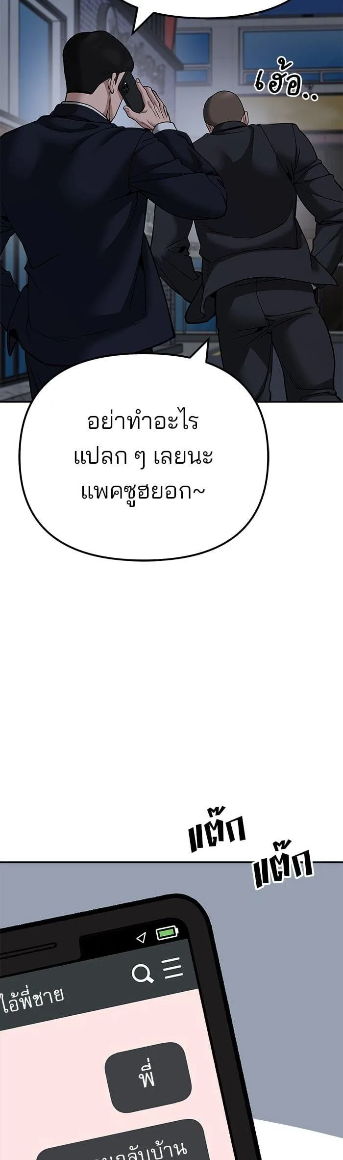 The Bully In-Charge เลวฟาดเลว ตอนที่ 98 หน้า 49