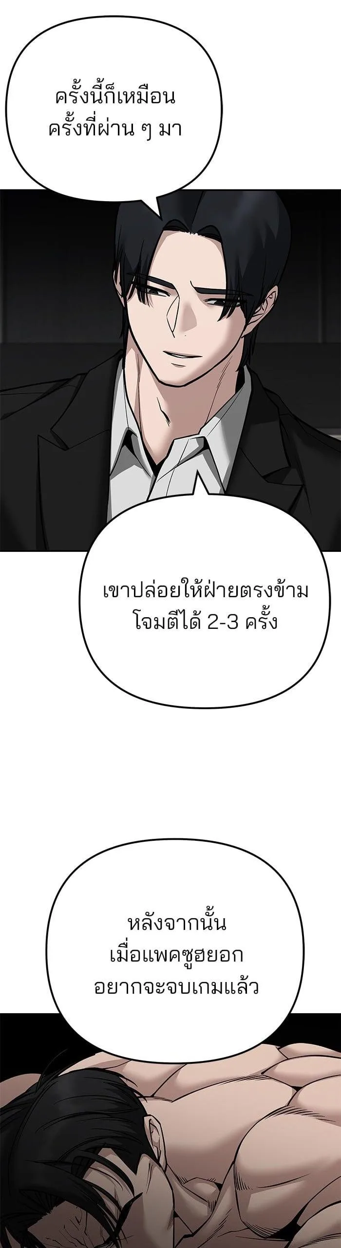 The Bully In-Charge เลวฟาดเลว ตอนที่ 98 หน้า 5