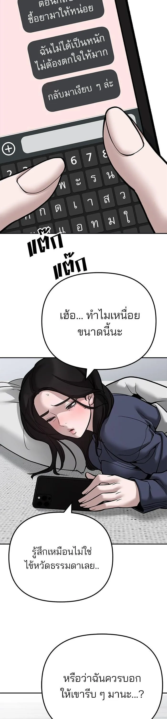 The Bully In-Charge เลวฟาดเลว ตอนที่ 98 หน้า 50