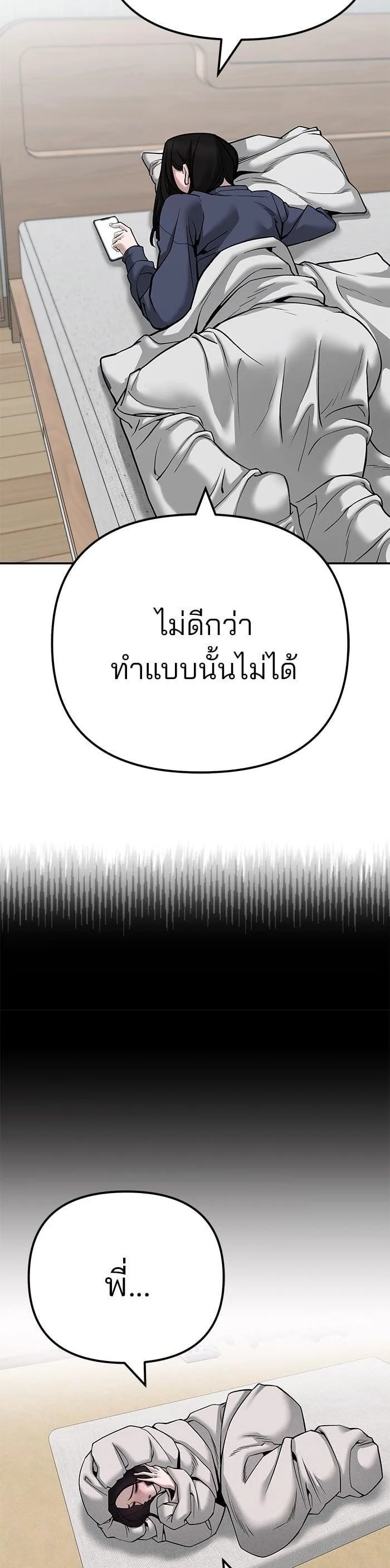 The Bully In-Charge เลวฟาดเลว ตอนที่ 98 หน้า 51