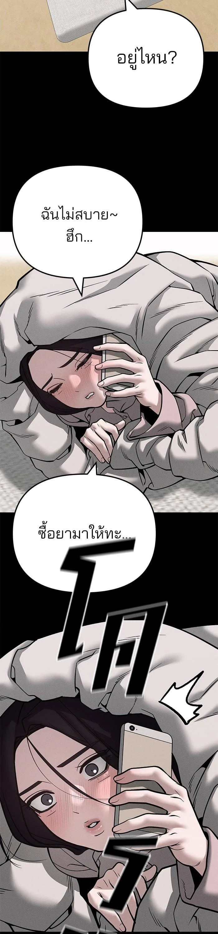 The Bully In-Charge เลวฟาดเลว ตอนที่ 98 หน้า 52