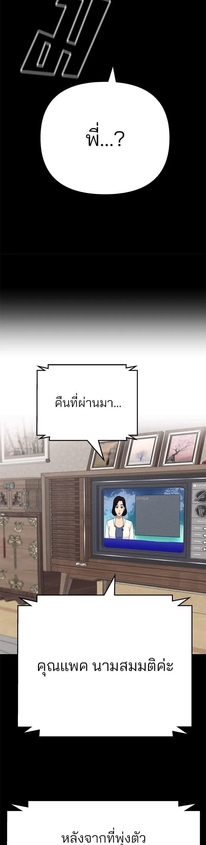 The Bully In-Charge เลวฟาดเลว ตอนที่ 98 หน้า 53