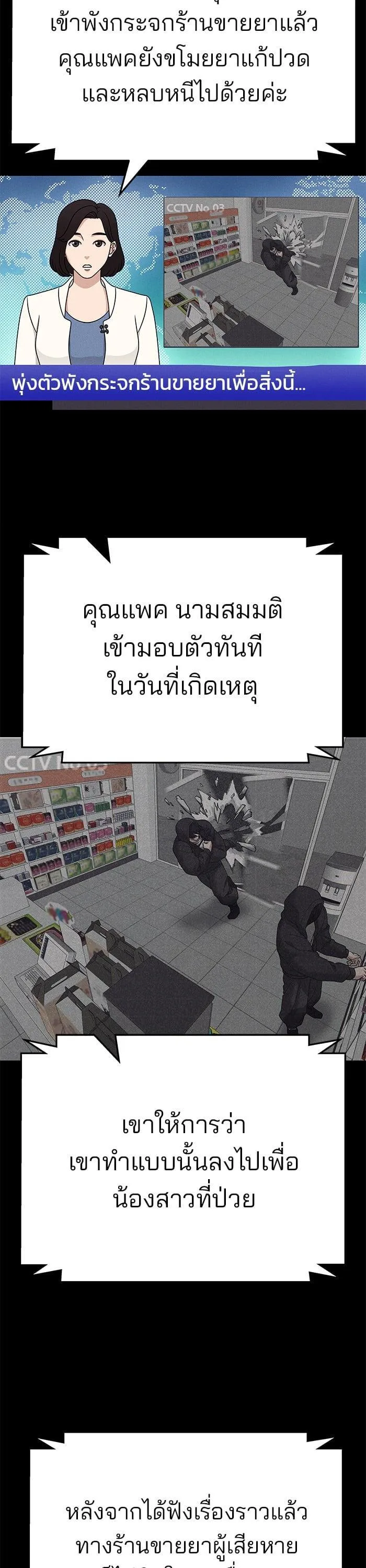 The Bully In-Charge เลวฟาดเลว ตอนที่ 98 หน้า 54