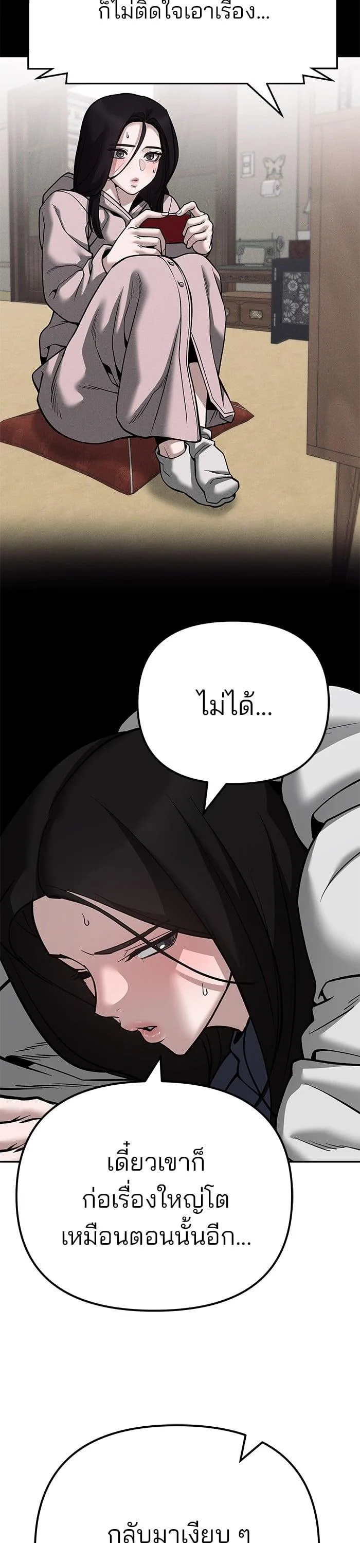 The Bully In-Charge เลวฟาดเลว ตอนที่ 98 หน้า 55