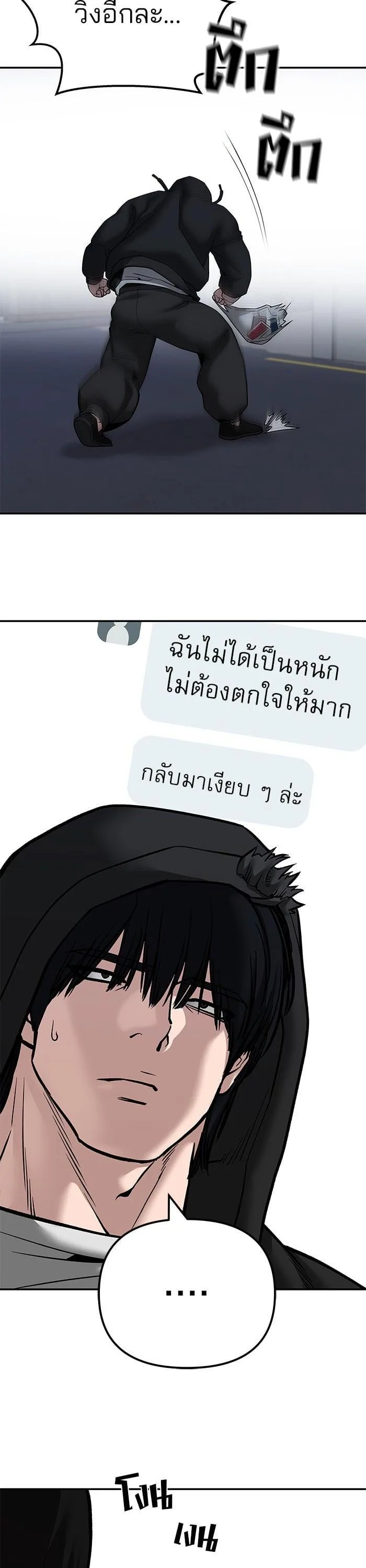 The Bully In-Charge เลวฟาดเลว ตอนที่ 98 หน้า 57
