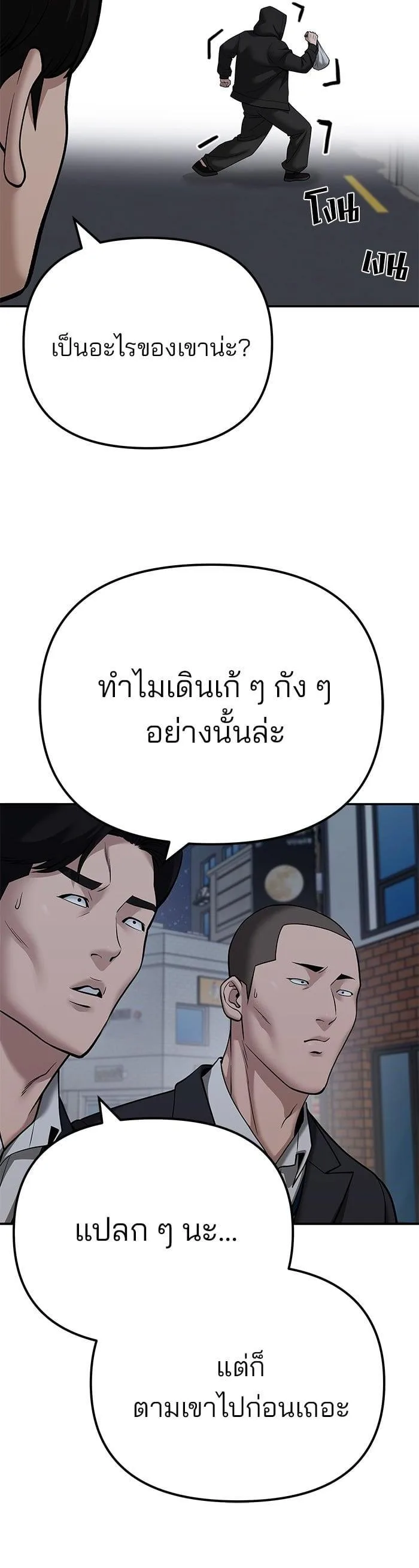 The Bully In-Charge เลวฟาดเลว ตอนที่ 98 หน้า 58