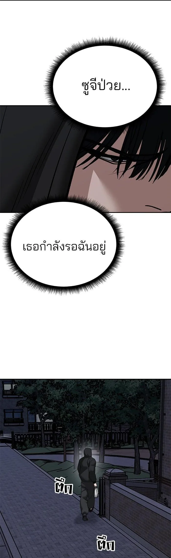 The Bully In-Charge เลวฟาดเลว ตอนที่ 98 หน้า 60